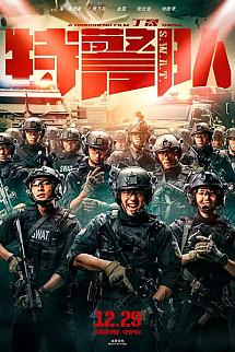 S.W.A.T. izle