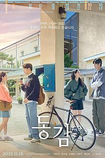 The Agreement izle