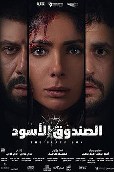 The Black Box