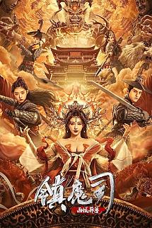 The Demon Suppressors: West Barbarian Beast izle