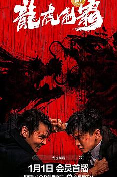 The Mob (Long hu zhi ba)