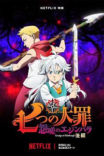 The Seven Deadly Sins: Grudge of Edinburgh Part 2 izle