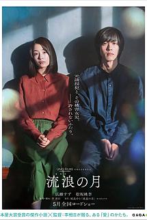 The Wandering Moon izle