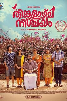 Thinkalazhcha Nishchayam izle