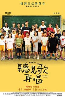 Ting jian ge zai chang izle