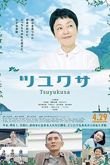 Tsuyukusa izle