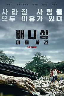 Kaybolma izle