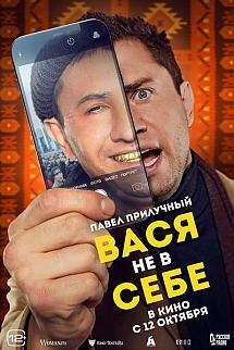 Vasya ne v sebe izle