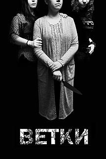 Vetki izle