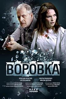 Vorovka izle