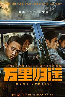 Wan li gui tu izle