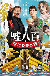 We Make Antiques! Osaka Dreams izle