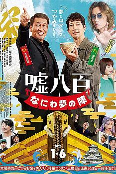 We Make Antiques! Osaka Dreams