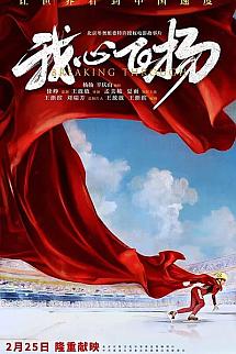 Wo xin fei yang izle