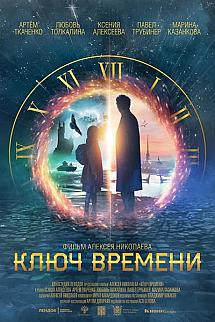 Zaman Muhafızları izle