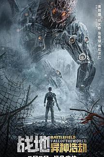 Zhandi: Yìzhong haojie izle