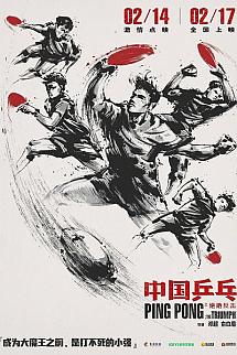 Zhong Guo ping pang zhi jue di fan ji izle