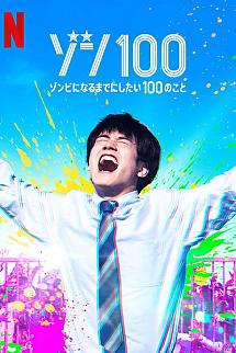 Zom 100: Bucket List of the Dead izle
