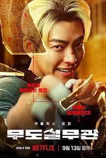 Siyah Kuşaklı Memur izle